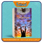 مردی که ایمان آورد