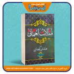 مقالات العثمانی – دو جلدی