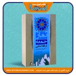 نماز جمعه در فقه اسلامی