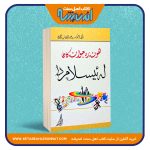 هونه‌ره جوانه‌کان له ئیسلام‌دا