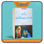 پروگرامی په‌روه‌رده‌یی مندالان