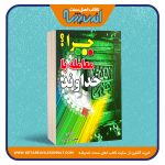 چرا معامله با خداوند