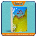 چشمه سار عشق «ترجمه فارسی غزلیات محوی»