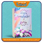 چه‌ند چیروکیک له میژوی ئیسلام‌دا بو مندالان