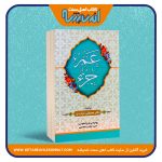 عم جزء – انتشارات زانست