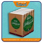 ترجمه فارسی مختصر تفسیر ابن کثیر