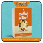 تعالیم اسلام