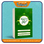 ترجمه و شرح تفسیر بیضاوی