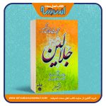 ترجمه ی فارسی تفسیر جلالین – دو جلدی