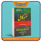 تفسیر کابلی – سه جلدی