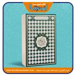 قرآن کریم – جلد اسماء الله – کاغذ کرم