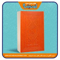 قرآن رنگی با ترجمه