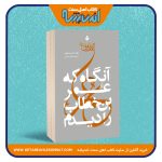 آنگاه که عمر بن خطاب را دیدم