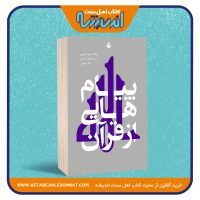 پیام هایی از قرآن