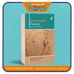 فروپاشی تمدن اسلامی و بازسازی آن «ریشه های فرهنگی و تربیتی»