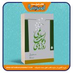 روزهای دعوت اسلامی