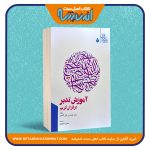 آموزش تدبر در قرآن کریم