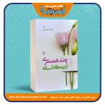 چند همسری از دیدگاه اسلام