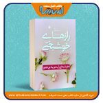 رازهای خوشبختی «خوشبختی را به تو یاد می دهم»