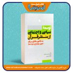 توسعه سیاسی و اجتماعی از منظر قرآن