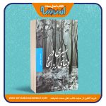 سیری در دنیای رد الحاد