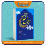 شبی در خانه ی رسول خداﷺ