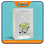 مثل یوسف باش «نگاه انگیزشی به داستان یوسف پیامبر (ع)»