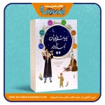 اسلام 150x150 - کتاب اهل سنت اندیشه