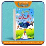 .webp 150x150 - کتاب اهل سنت اندیشه