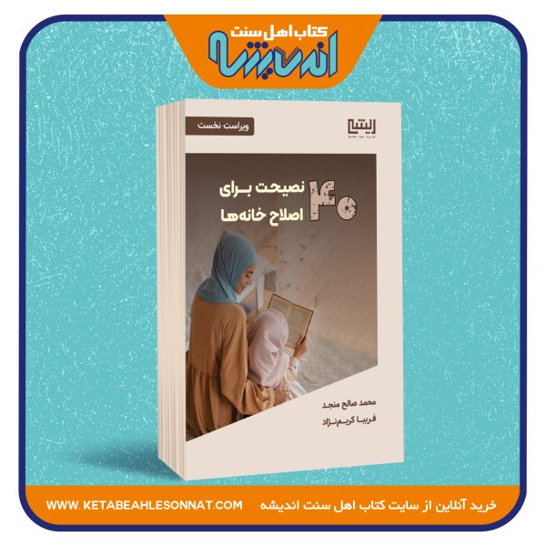 40 نصیحت برای اصلاح خانه ها
