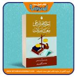 احکام شرعی معاملات