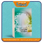 تحقیقی پیرامون اهدای ثواب به ارواح اموات