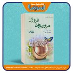 مرواریدهای فروزان