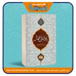 پاداش اعمال