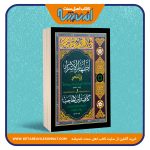 إظهار الأسرار فی النحو و کافیة ابن الحاجب