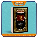 شرح شافیة ابن الحاجب المشهور بکمال