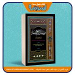 رسائل الرحمة فی المنطق و الحکمة