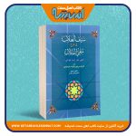 سیف الغلاب فی شرح مغنی الطلاب (علی متن إیساغوجی)