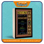 شرح قطر الندی و بل الصدی فی علم النحو