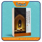 منظومه ی ارزش های مقاصدی و بازتاب های تربیتی آن