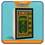 تصریف الملا علی فی علم الصرف