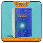 شرح الفوائد الصمدیة فی علم العربیة